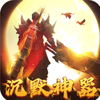 圣剑神域(攻速神器福利版)